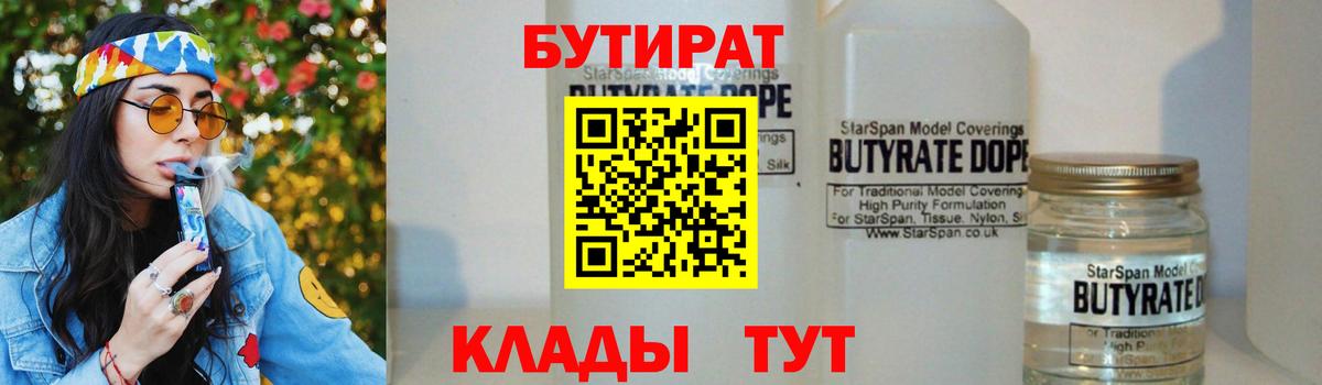 Дятьково  Бутират оксибутират  Вход с VPN 