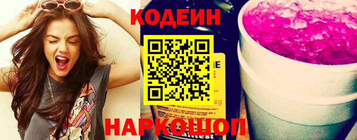 Кодеин напиток Lean (лин)  Вход с VPN  Кодеин напиток Lean (лин)  Дятьково 