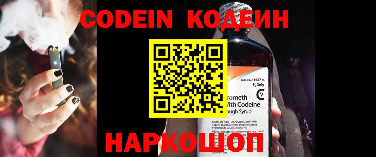 Кодеиновый сироп Lean напиток Lean (лин) Дятьково