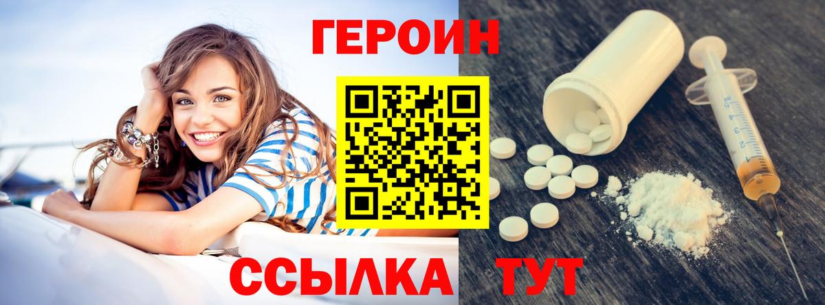 Героин VHQ Дятьково
