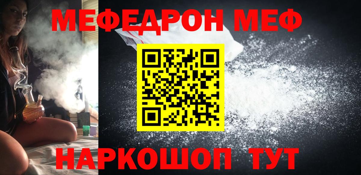 Меф мяу мяу кристаллы Дятьково